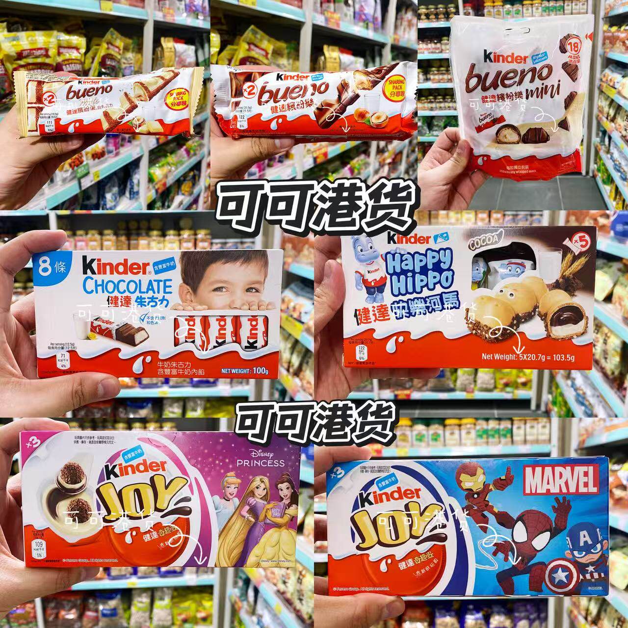 [上新]香港代购 健达夹心巧克力/快乐河马/迪士尼漫威巧克力