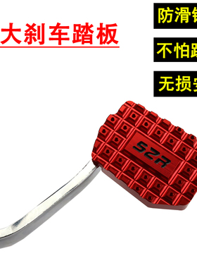 阿普利亚改装配件GPR125加大后刹车踏板CR150后制动杆防滑垫cafe