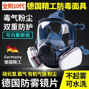 德国活性炭防毒面具全面罩喷漆专用放毒化工厂有毒气体防粉尘呼吸