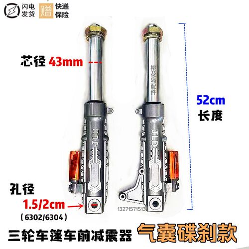 金彭大江珠峰篷车碟刹前减震器43粗封闭三轮四轮棚车气囊前叉避震