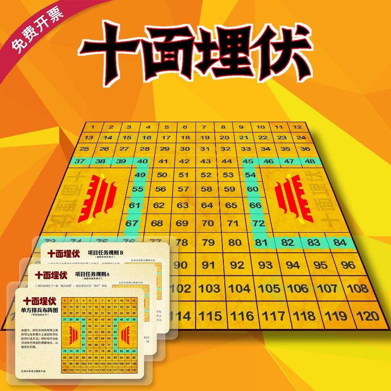 久拓十面埋伏团队战棋学校趣味对抗游戏培训活动素质拓展道具器材