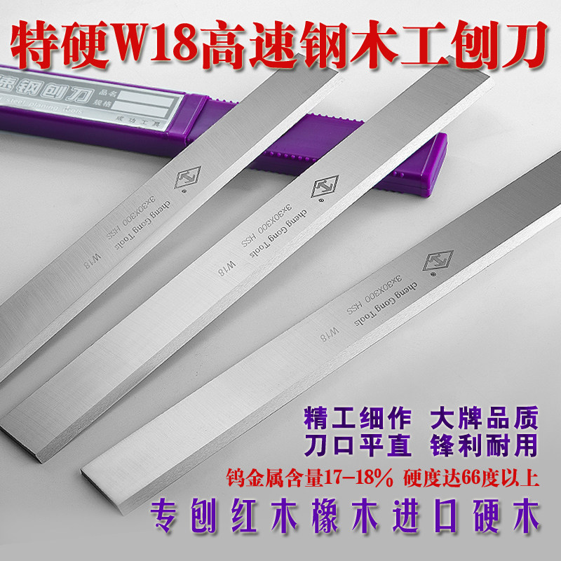 210/300/400/630超硬W18高速钢木工刨刀HSS白钢压刨刀片 专刨硬木