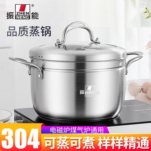 振能蒸锅振能304不锈钢蒸锅振能304不锈钢蒸锅振能锅汤锅不锈钢