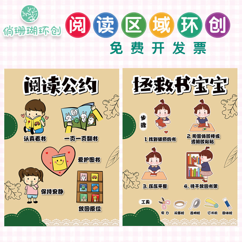 幼儿园图书绘本区阅读公约书破怎麽办演变修补环境装饰布置墙贴纸