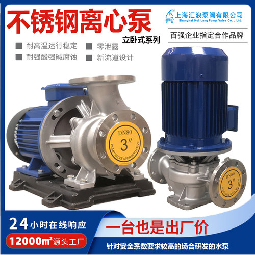 FHL/W卧式不锈钢管道泵二新型离心泵热水循环管道加压380V水泵