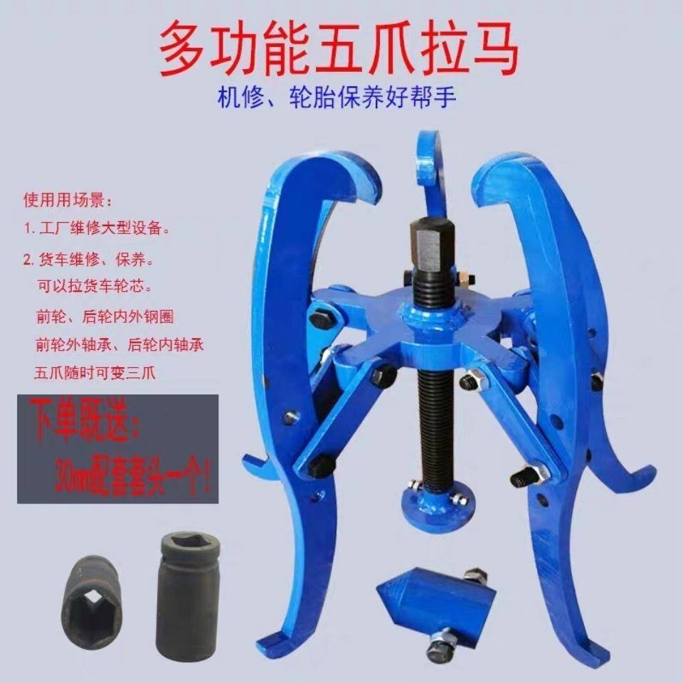五爪轮胎拉器锰钢材质大车前轮后轮拉码拉内外钢圈前轮轴承工具