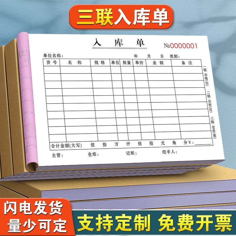 入库单三联销货清单原材料出库单据车间产成品出入库单收料登记表