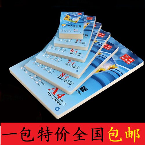 湖光A4塑封膜过塑膜8丝塑封过塑纸照片膜封塑膜过胶膜护卡膜100张