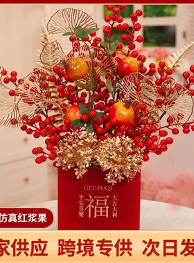 新年中式仿真红浆果石榴插花福桶喜庆年宵花家居摆件乔迁之喜摆设