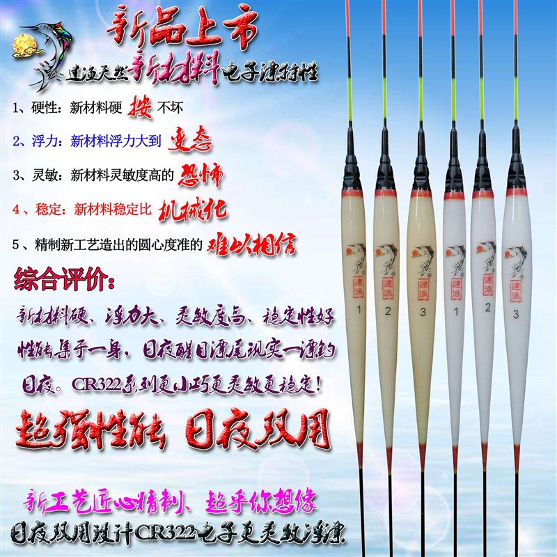 2021建渔新材料电子漂超轻超灵敏超硬日夜两用细尾夜光浮漂夜光漂
