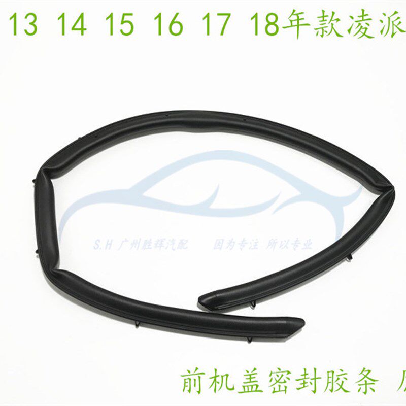 13 14 15 16 17 18年款凌派前机盖胶条引擎盖中网上密封防水胶条
