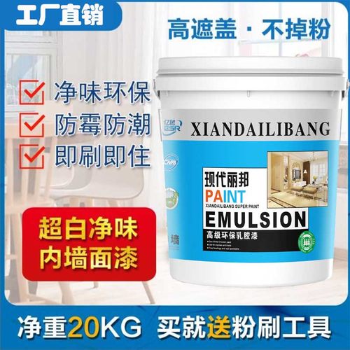 20KG/桶环保型内墙乳胶漆室内家用自刷无味内墙漆 彩色内墙涂料