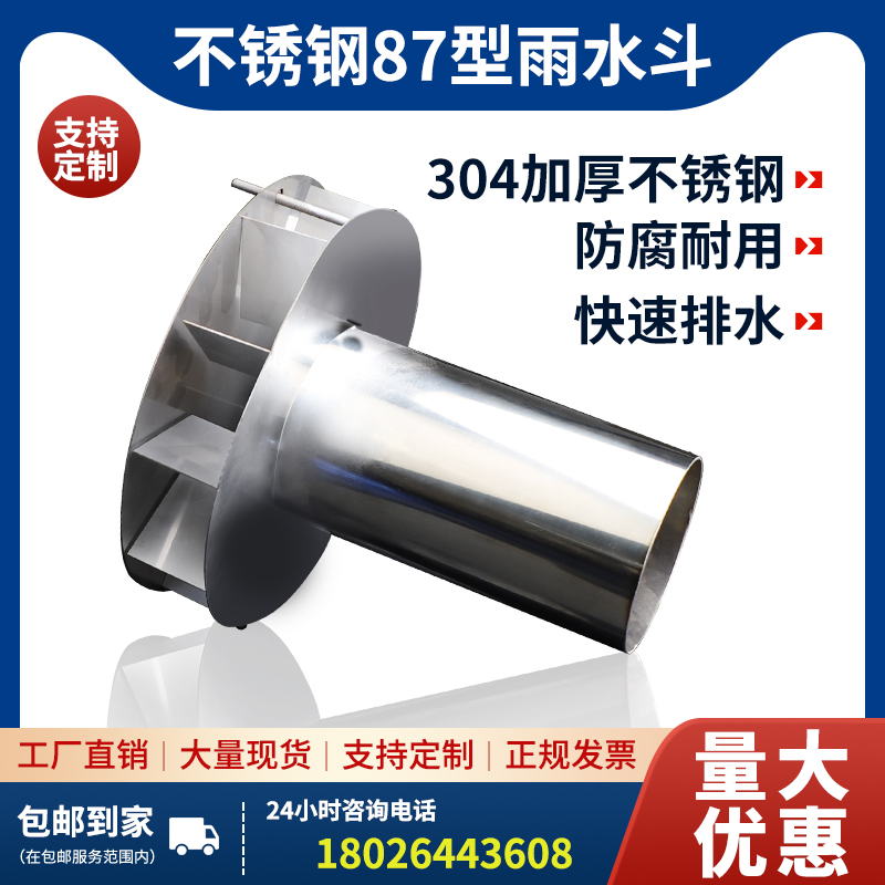 304不锈钢87型雨水槽重力落水槽直排平板式下水管口侧排接漏水槽