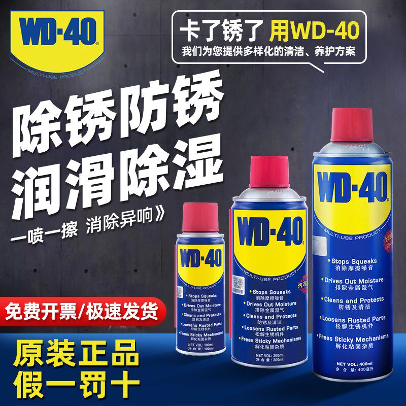 WD-40多用途小蓝瓶防锈润滑剂金属强力去锈松动剂wd40除锈清洗剂