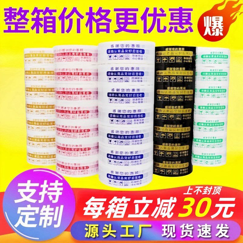 警示语淘宝胶带 封箱胶带快递物流打包大卷厚4.5*2.5封口胶布
