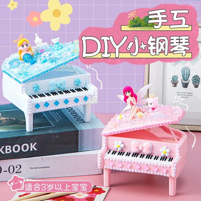 儿童创意diy手工自制作奶油胶钢琴储蓄罐女孩粘贴益智玩具 材料包