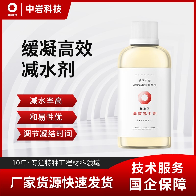混凝土泵送剂聚羧酸高效减水剂液体引气缓凝早强防冻防水抗渗复配