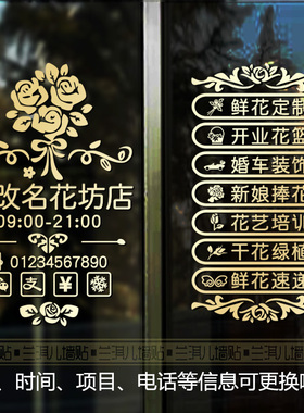 鲜花店铺贴纸玻璃门橱窗柜墙贴画花草房坊装饰婚庆公司用品广告