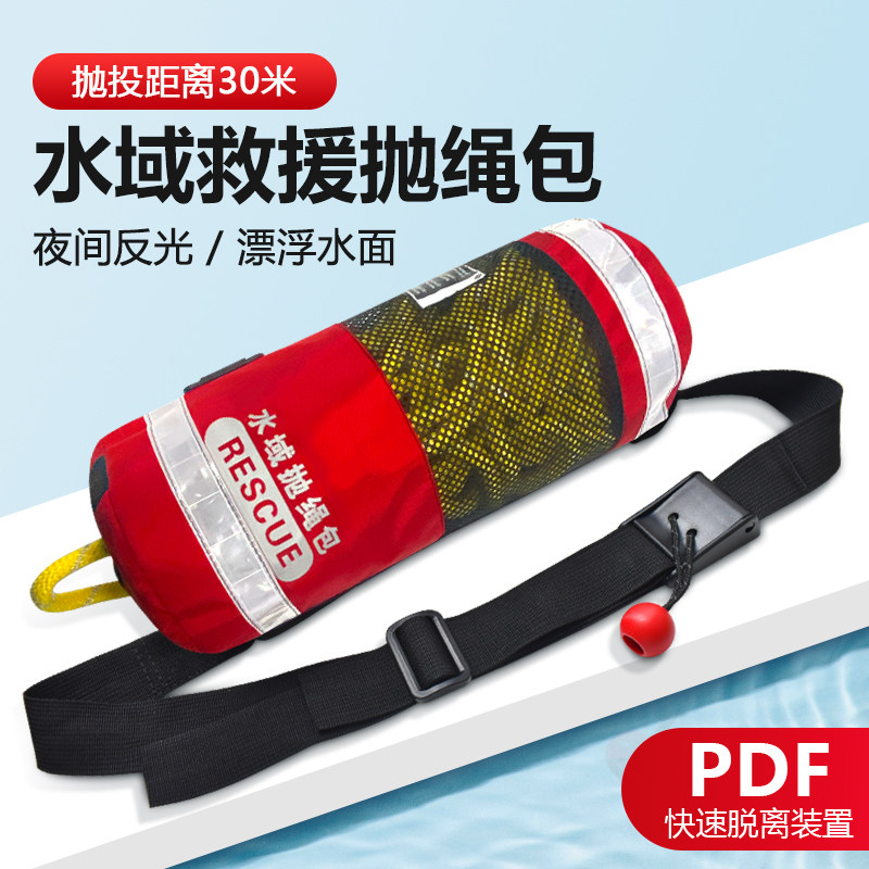 救生绳包水域救援绳索包抛投袋反光漂浮水上救生绳浮索防汛装备