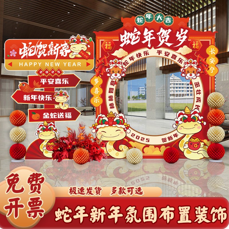 2025蛇年开门红氛围布置拍照框迎宾牌元旦年会现场背景墙kt展板