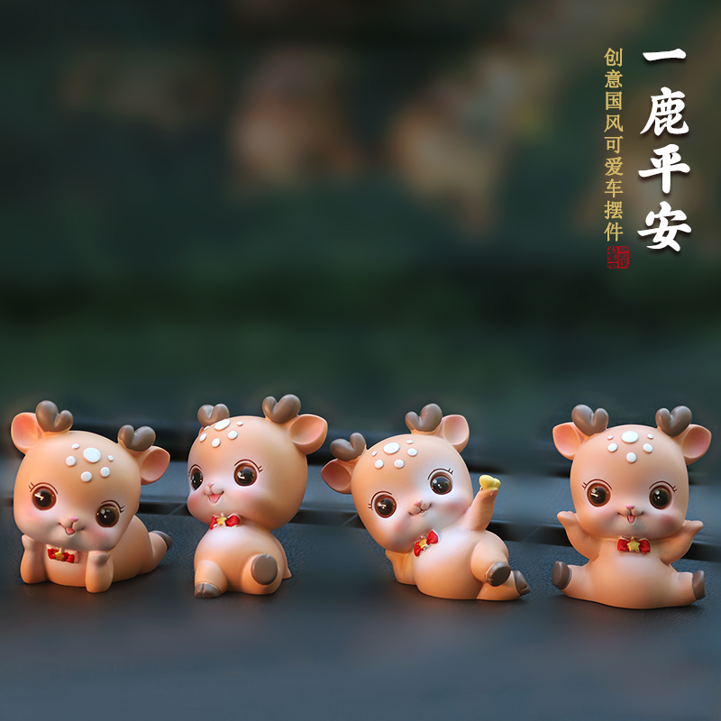 创意可爱小鹿汽车摆件车内饰品一路平安中控台车载办公桌装饰2022