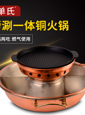 单氏铜火锅 燃气烤涮一体铜火锅 加厚纯紫铜木炭火锅煎涮两用铜锅
