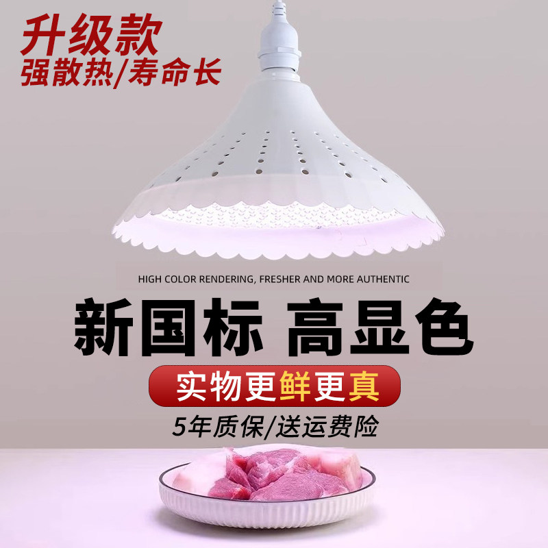 led生鲜灯2023新国标猪肉冷鲜肉水果卤菜卤肉熟食店合规市场专用
