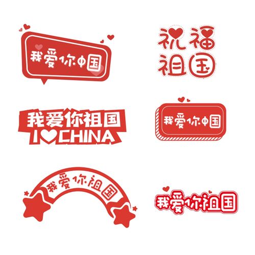 国庆拍照留念手举牌中秋拍照道具创意文字KT板定制商场活动装饰品