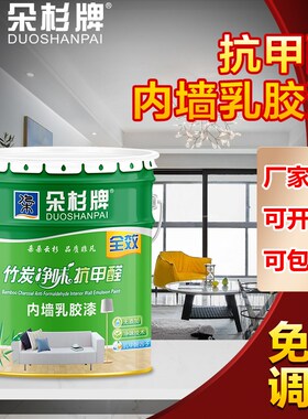 朵杉涂料净味内墙乳胶漆白色彩色环保漆室内家用墙面漆刷墙漆白色