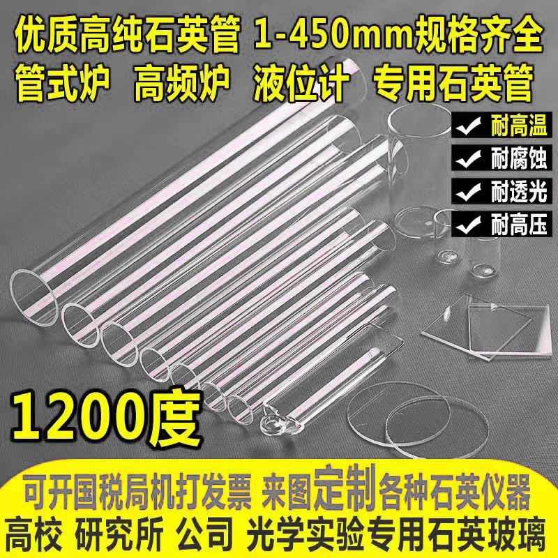 石英管耐高温式炉管试管舟光学实验专用石英玻璃等加工定制