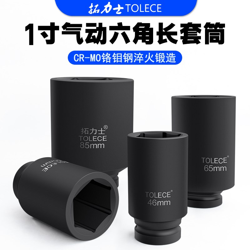 1寸大风炮套筒加长风炮套筒头重型风动六角加深46 50 55 65 160长