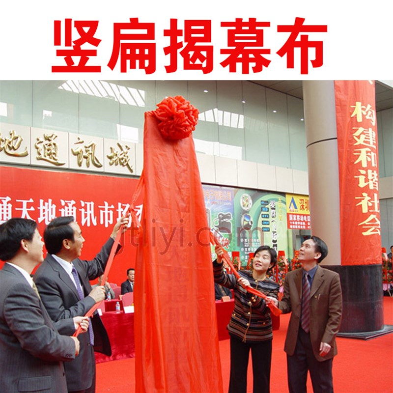 红布 红绸缎布 揭幕红布 大红幕布 盖牌匾布 盖木匾红布 揭牌红布