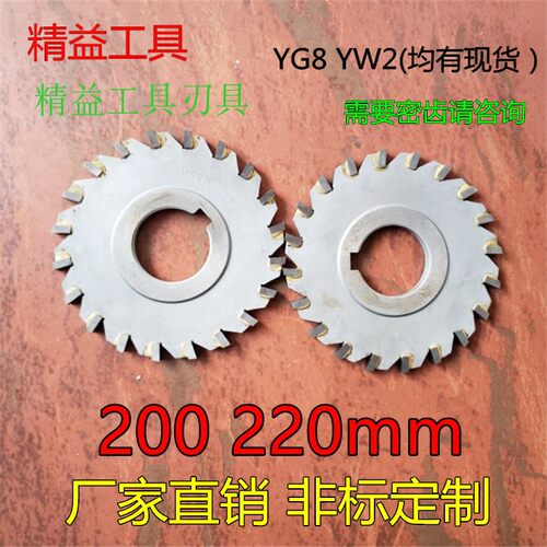 镶合金三面刃铣刀 钨钢锯片铣刀焊接刀盘200 220mm*4 5 6 8 10 14
