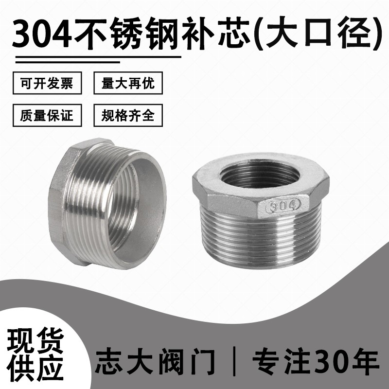 304不锈钢补芯补心异径内外丝直接变径双内丝大口径23分4分6分1寸