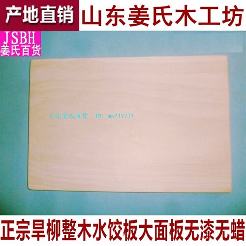 姜氏70cm以上精品柳木菜板砧板实木切菜板大面板大案板整块旱柳