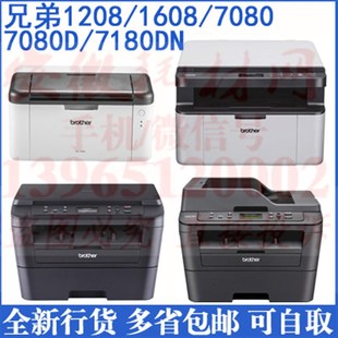1608 7180DN 7380 7530DN复印扫描 兄弟DCP7080打印机 促销 7080D
