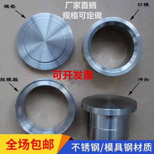 腾皓压制模具圆形长方形模具钢压片机模具定制不锈钢粉末压片模具