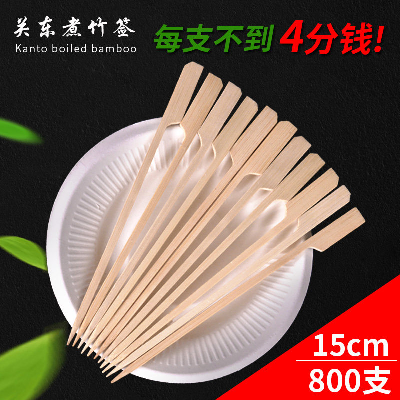 关东煮竹签15cm800支 串串香 骨肉相连烧烤签 麻辣烫铁炮串竹签子