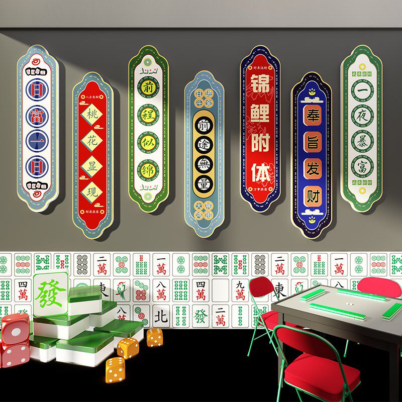 创意高级感装修饰品氛围布置麻将馆棋牌室背景墙面壁3d立体贴画纸