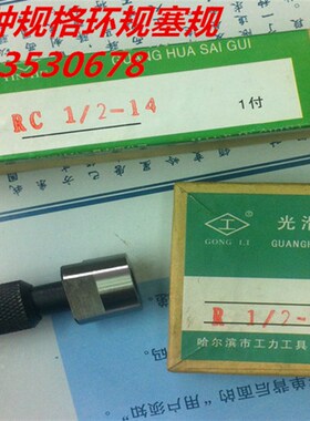 NPT光规NPT1/8 NPT1/4 NPT光面环规NPT1/2 NPT3/4 NPT光面塞规