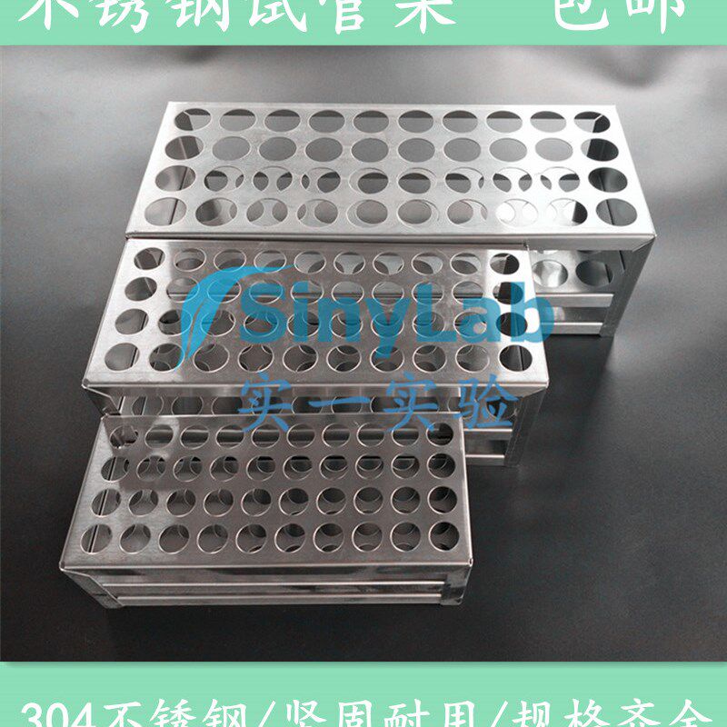 不锈钢试管架 离心管架 比色管架 孔径13 17 19 21 23 26 30 40mm