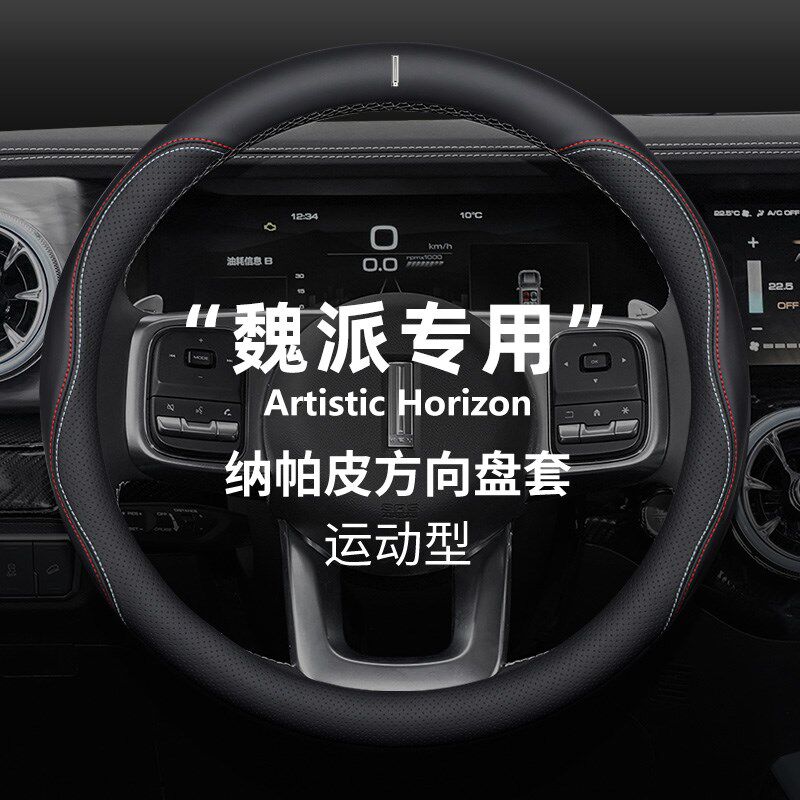 适用魏派VV5蓝山高山VV7摩卡新能源拿铁DHT-PHEV方向盘套汽车用品