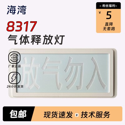 海湾放气指示灯编码4线GST-LD-8317气体释放警报GST-LD-8317H二线