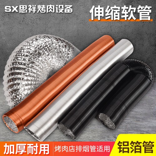加厚铝箔伸缩管 锡箔软管排风管 排烟管烧烤店下排烟管排风管10米