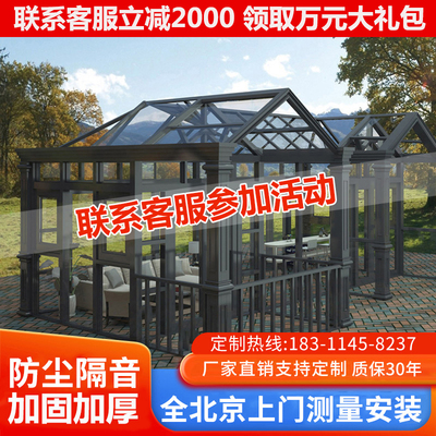 北京阳光房定制断桥铝门窗封阳台铝合金封露台别墅钢结构玻璃房