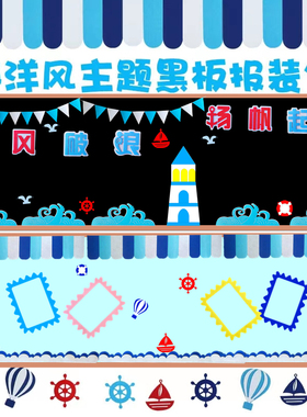 创意海洋风环创材料幼儿园教室走廊装饰主题文化墙黑板报布置组合