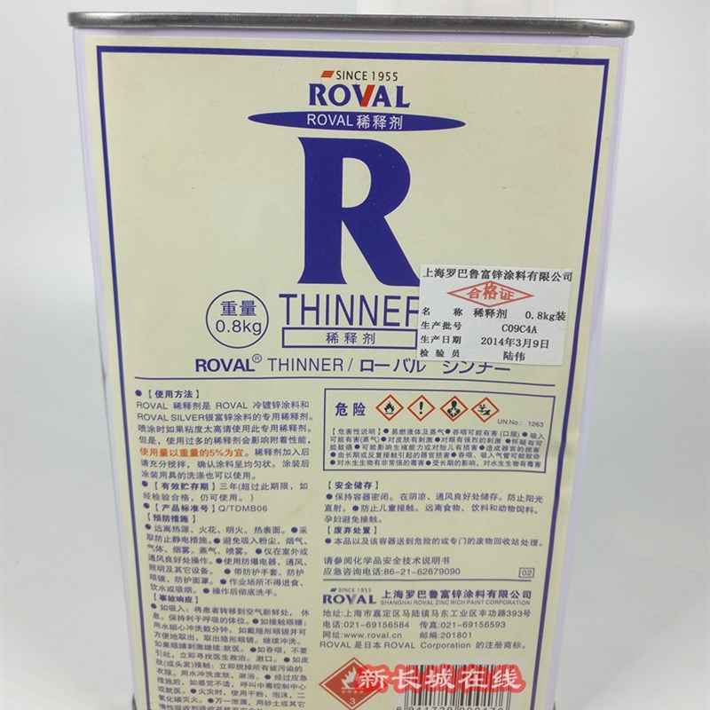 罗巴鲁稀释剂 罗巴鲁专用稀释剂/稀释液 冷镀锌稀释剂 0.8kg