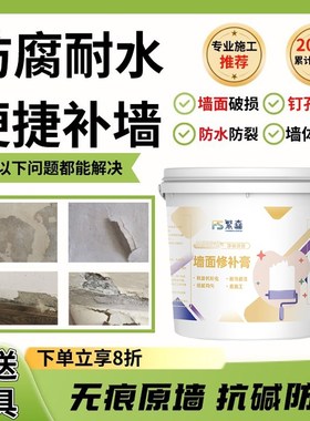 抗菌补墙膏防潮防霉墙面修补膏白色腻子粉内墙家用墙壁修复专用
