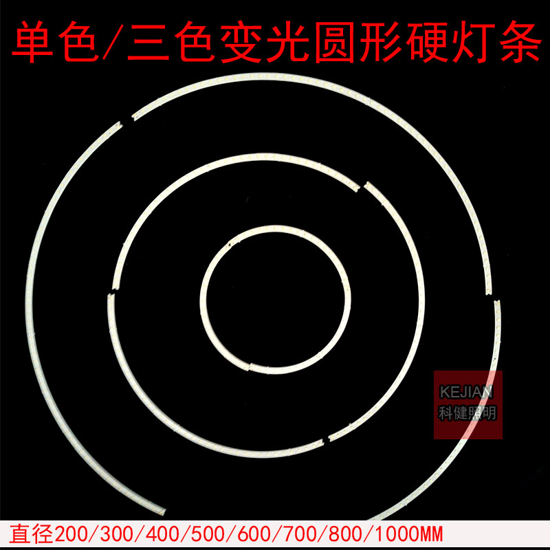环形单圈组合单色三色变光灯条整圈整圆窄灯条硬灯条LED弧形光源