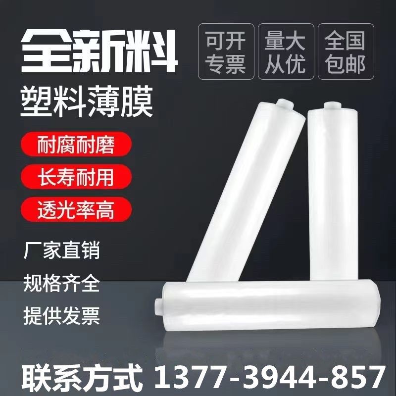 防水塑料布塑料薄膜农用抗老化加厚大棚膜透明包装防雨防尘防渗